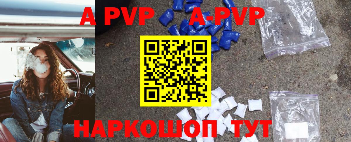 Кызыл  A-PVP кристаллы  A PVP Crystall  Вход с VPN  A PVP СК 