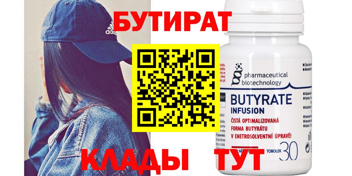 БУТИРАТ оксана Кызыл