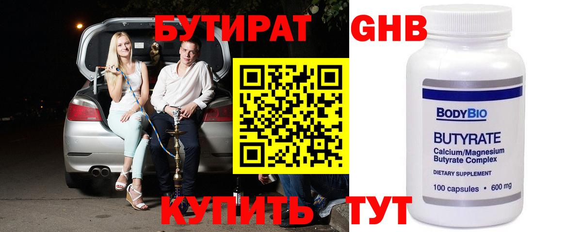 Бутират GHB  Вход с VPN  Кызыл 