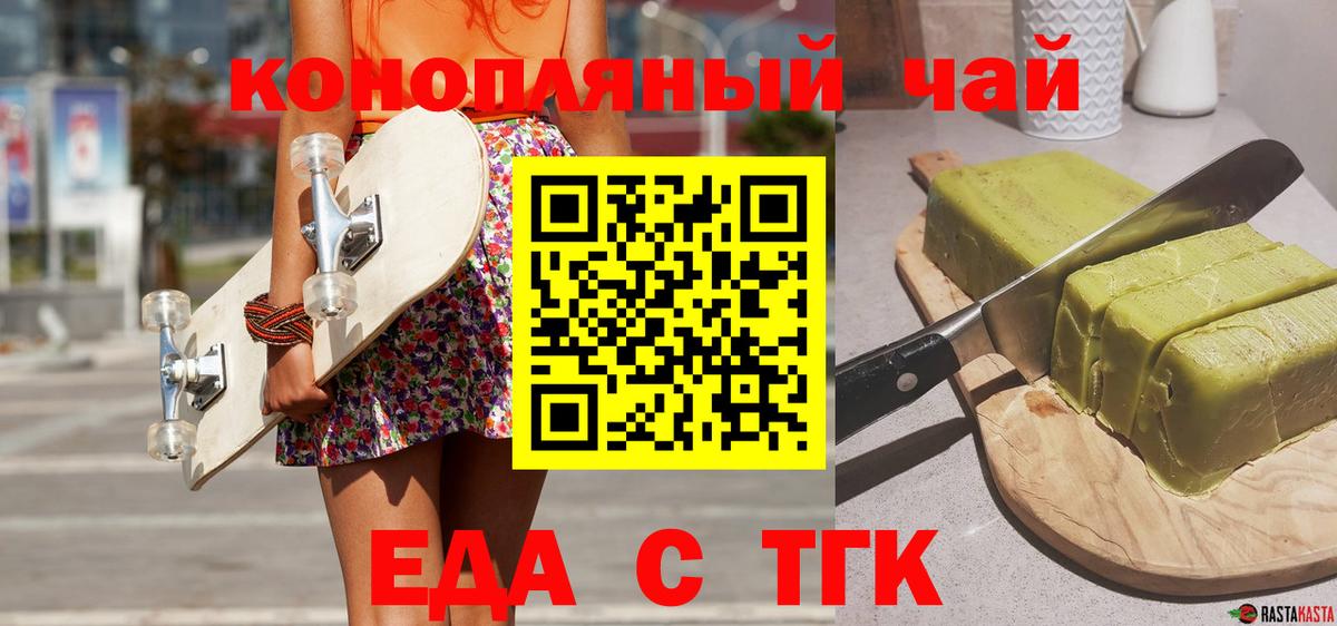 Еда ТГК конопля  Вход с VPN  Кызыл 