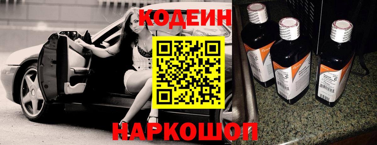 Codein Purple Drank  Кодеин напиток Lean (лин)  Кызыл  Вход с VPN 
