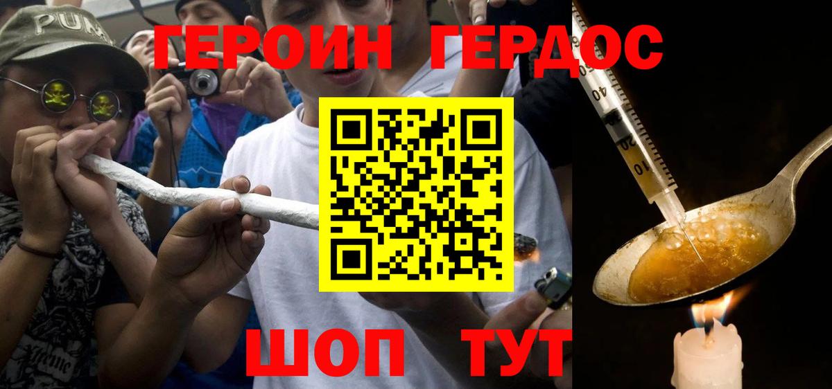 Кызыл  Героин Heroin  Вход с VPN 