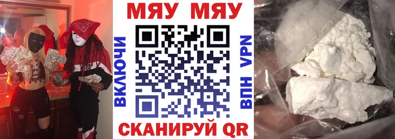 Меф мяу мяу  Кызыл 