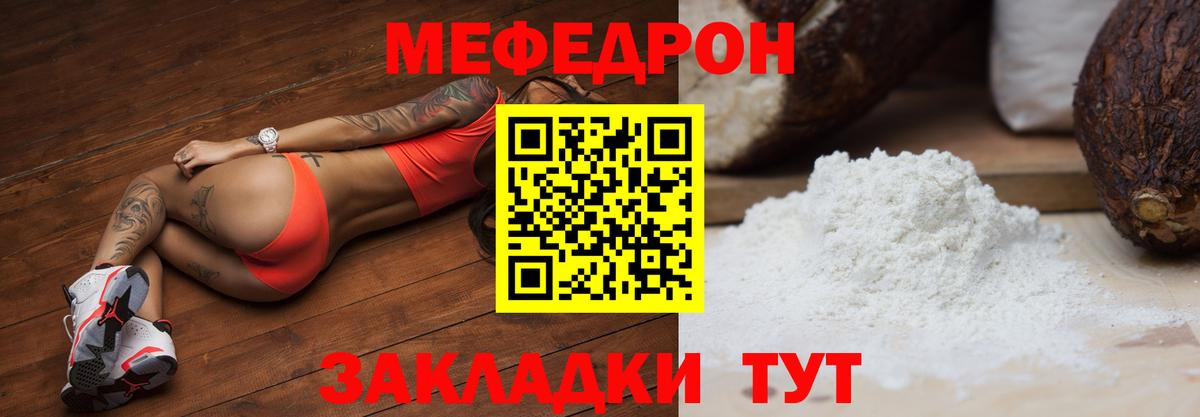 Меф мяу мяу Кызыл
