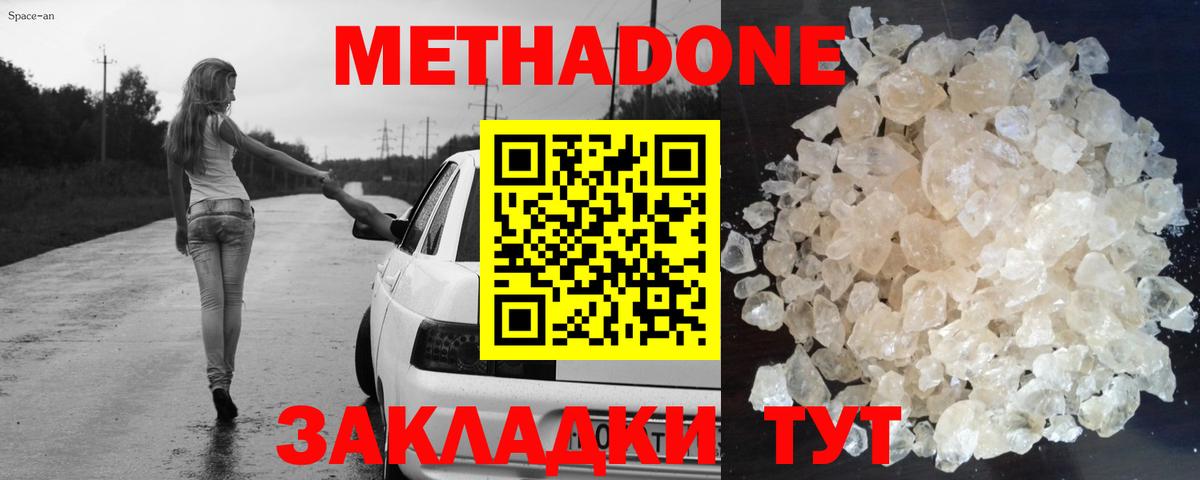 Кызыл  МЕТАДОН кристалл  Вход с VPN 